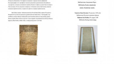 Photo of Sutra obilježavanje godišnjice Povelje Kulina bana