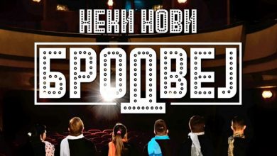 Photo of Prvi dugometražni film iz BiH koji se bavi problemom rehabilitacije osoba s Down sindromom , bit će prikazan u Sarajevu